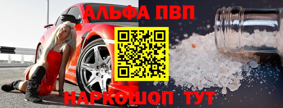 Мелеуз  Альфа ПВП Crystall  А ПВП СК  Вход с VPN 