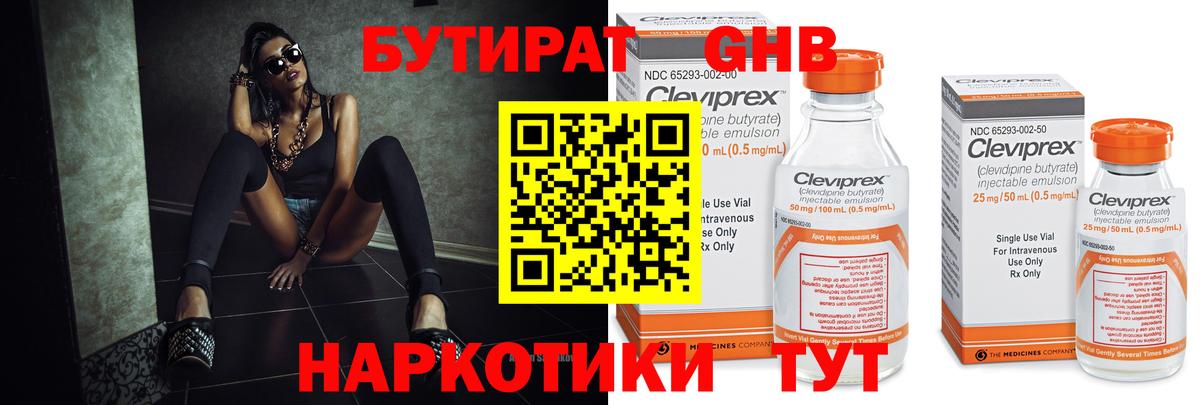 БУТИРАТ  БУТИРАТ бутандиол  Вход с VPN  Мелеуз 