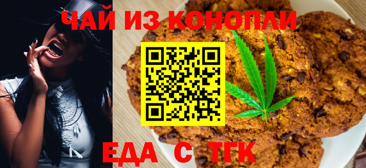 Еда ТГК конопля  Вход с VPN  Мелеуз 