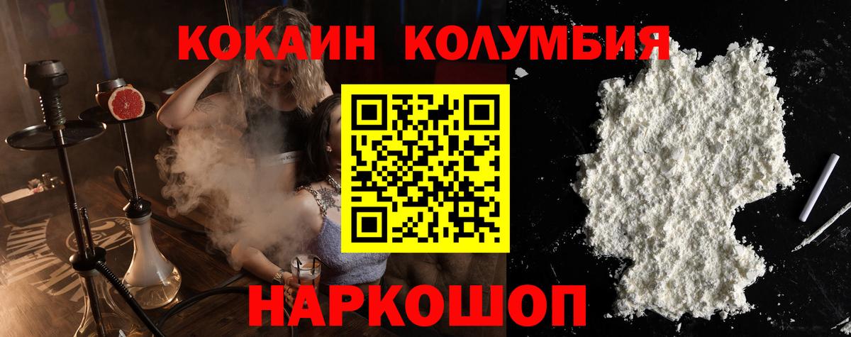 наркошоп  КОКАИН Колумбийский  Мелеуз  Вход с VPN  Кокаин VHQ 