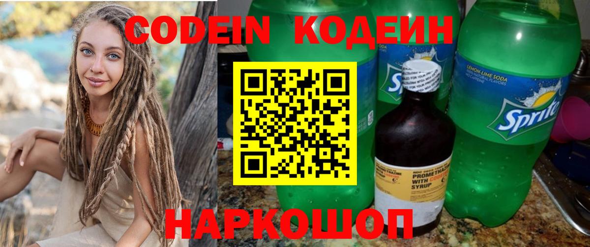 Кодеиновый сироп Lean напиток Lean (лин) Мелеуз
