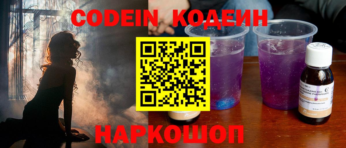 Кодеин напиток Lean (лин)  Codein напиток Lean (лин)  Мелеуз  Вход с VPN 