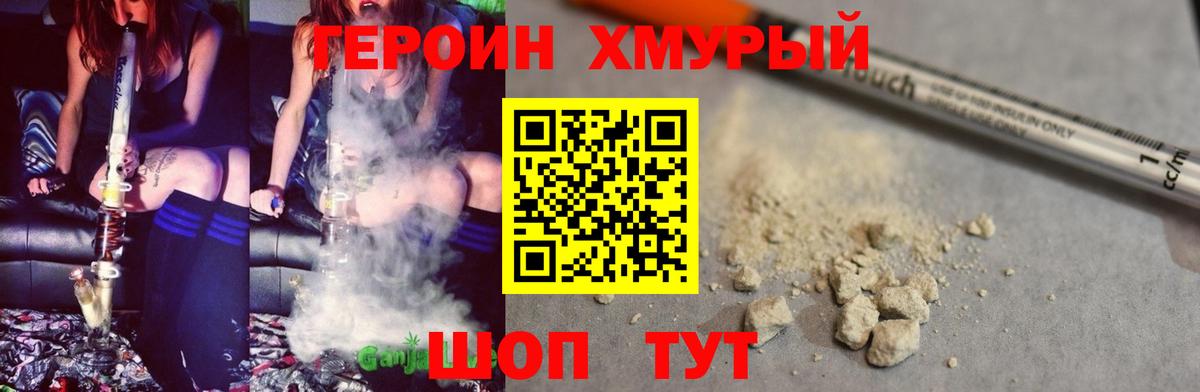 ГЕРОИН VHQ Мелеуз