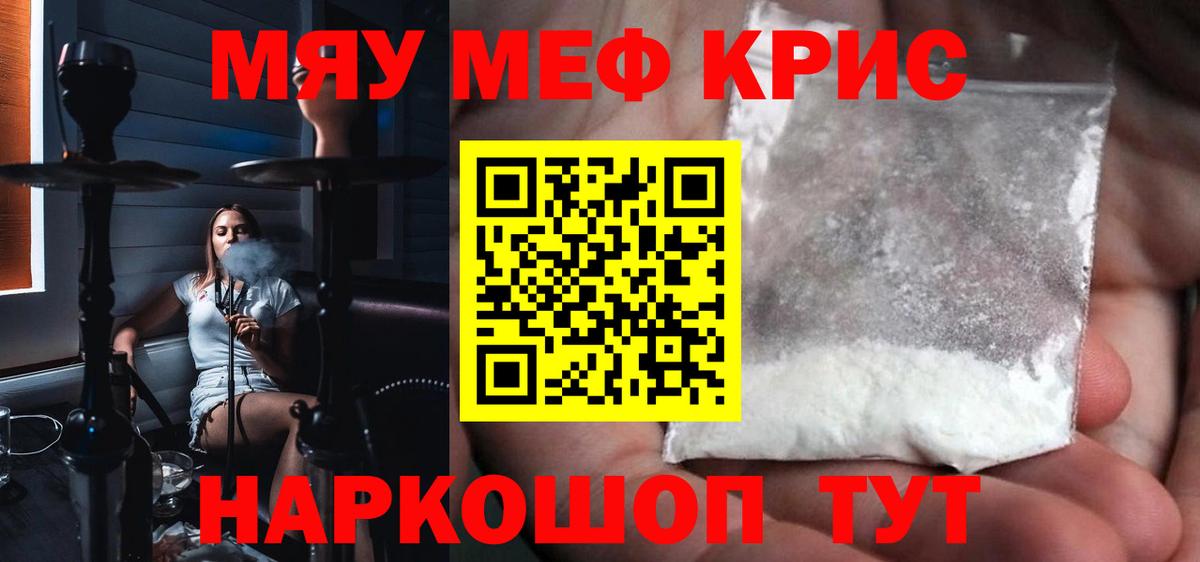 Мефедрон  Меф mephedrone  Вход с VPN  Мелеуз 