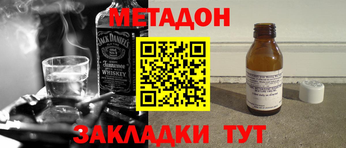 Метадон VHQ Мелеуз
