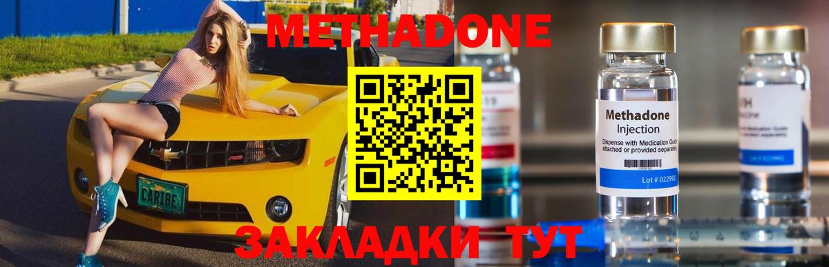 МЕТАДОН methadone  Вход с VPN  Мелеуз  МЕТАДОН methadone 