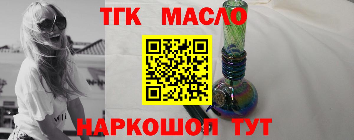 Дистиллят ТГК концентрат  Вход с VPN  Мелеуз 